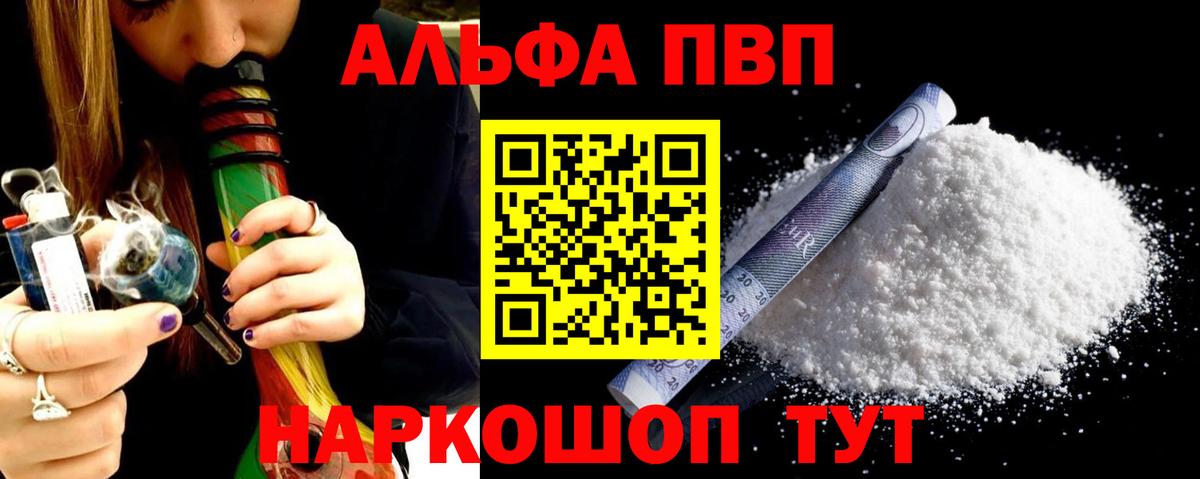 Alfa_PVP Crystall Анапа