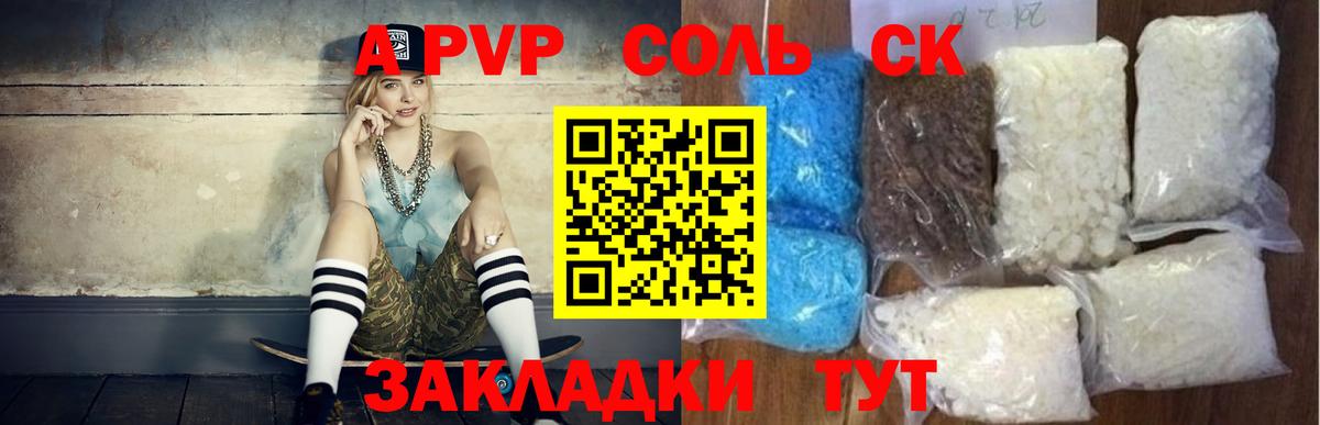 Альфа ПВП кристаллы  Alpha PVP кристаллы  Вход с VPN  Анапа  APVP  Alfa_PVP кристаллы 