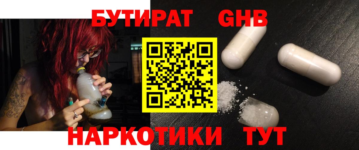 Бутират 99%  Вход с VPN  Анапа 