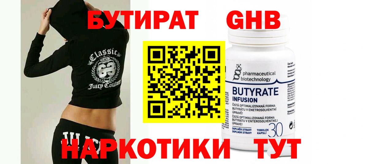 Бутират GHB Анапа
