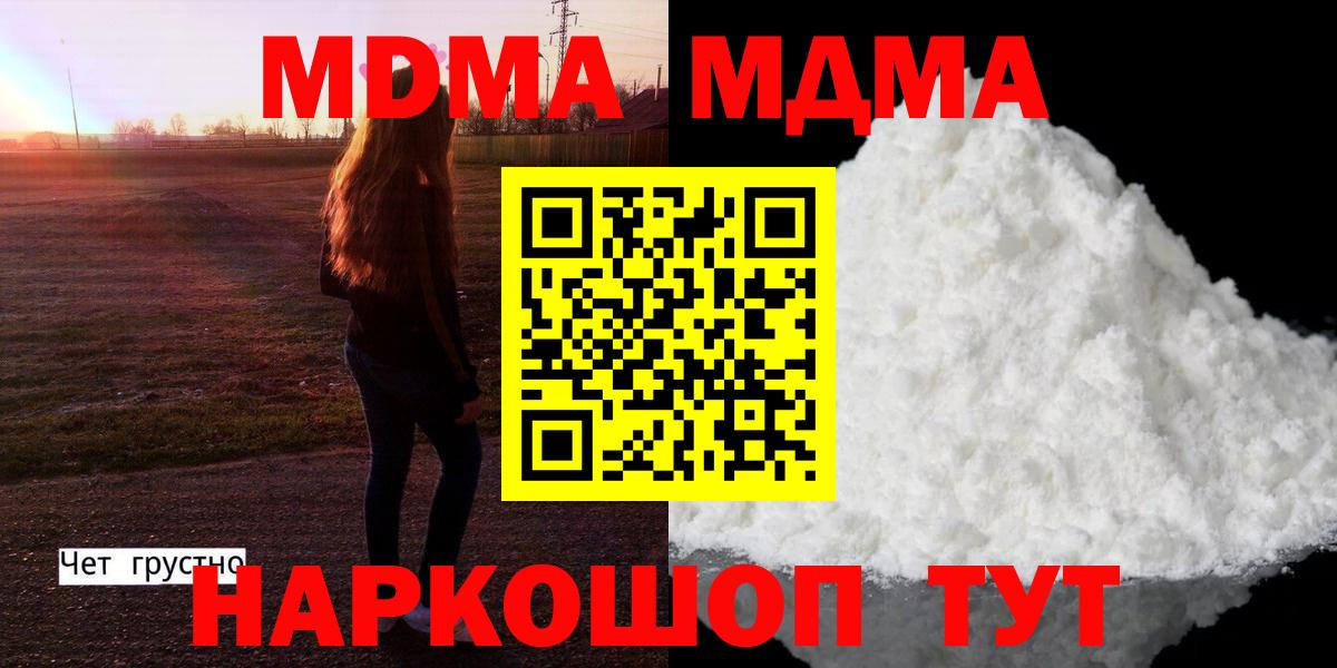 Анапа  МДМА молли  МДМА  Вход с VPN 