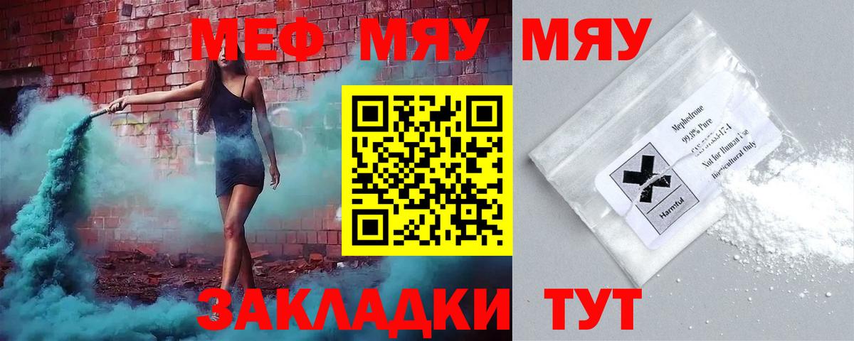 Меф mephedrone  МЕФ кристаллы  МЯУ-МЯУ  Вход с VPN  Анапа 